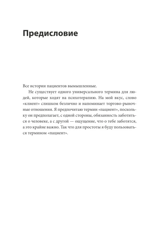 Твой личный психотерапевт. С чего начать путь к переменам, когда всё идет не так